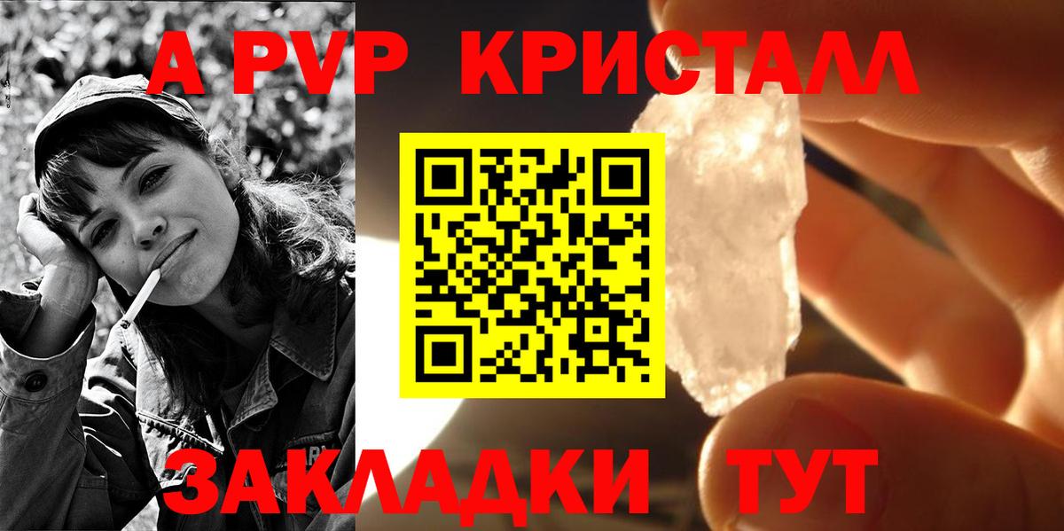 A PVP VHQ  Alfa_PVP СК  APVP  Зеленокумск  Alfa_PVP Crystall  Вход с VPN 