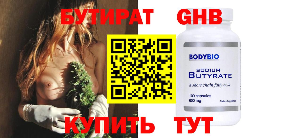 Зеленокумск  БУТИРАТ  Вход с VPN  Бутират 1.4BDO 