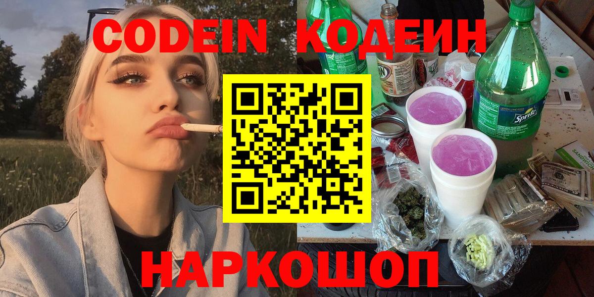 Зеленокумск  Кодеин напиток Lean (лин)  Кодеиновый сироп Lean Purple Drank  Вход с VPN 