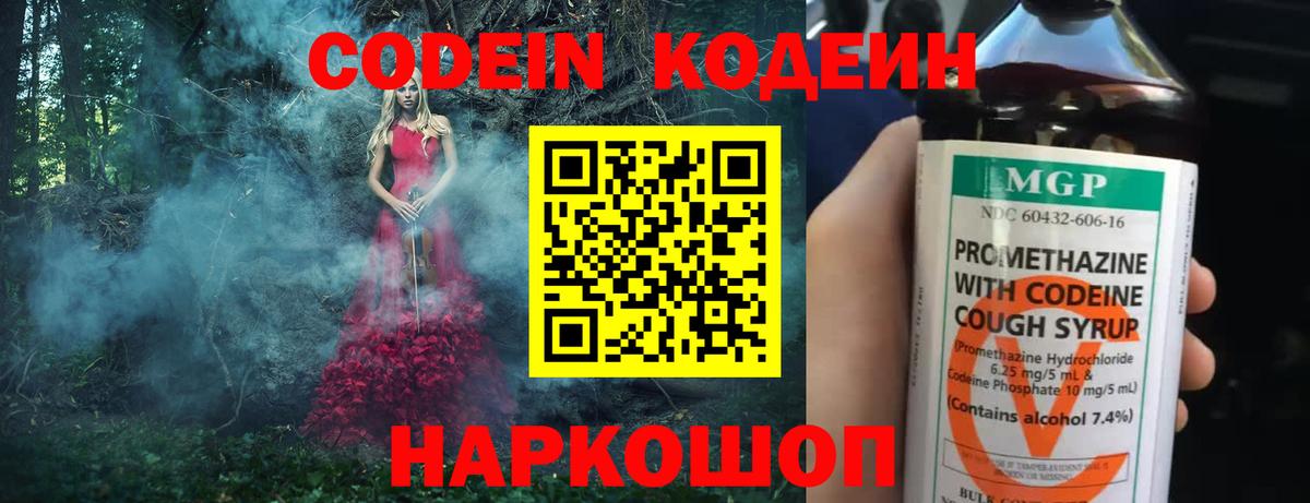Кодеин Purple Drank Зеленокумск