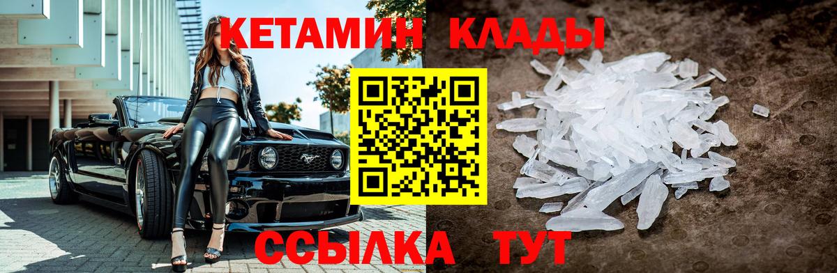 КЕТАМИН ketamine Зеленокумск