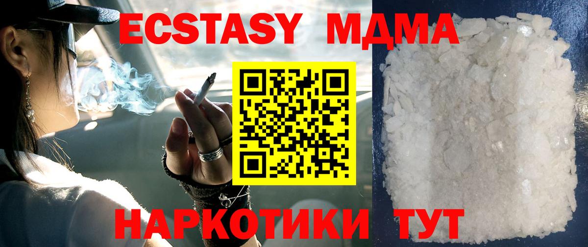 МДМА кристаллы  Вход с VPN  Зеленокумск  МДМА  MDMA молли 