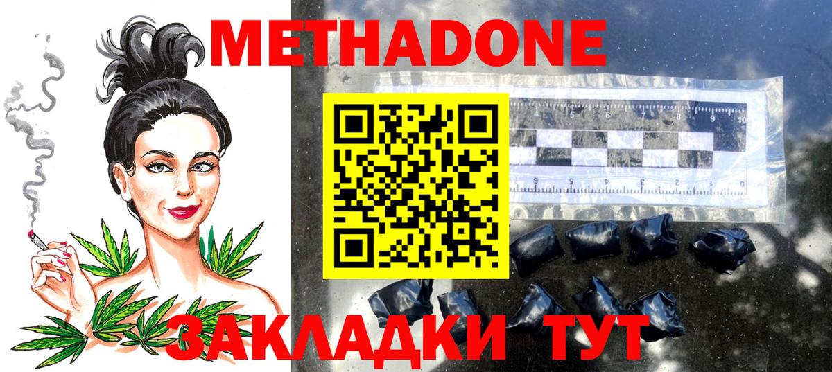 МЕТАДОН белоснежный  Вход с VPN  Зеленокумск 